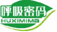 呼吸密码huximima