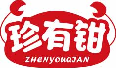 珍有钳zhenyouqian