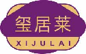 玺居莱XIJULAI
