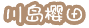 川岛樱田