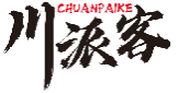 川派客